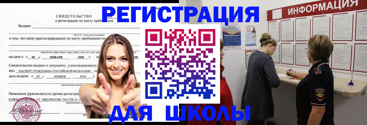 прописка ребенка в Ивановской области